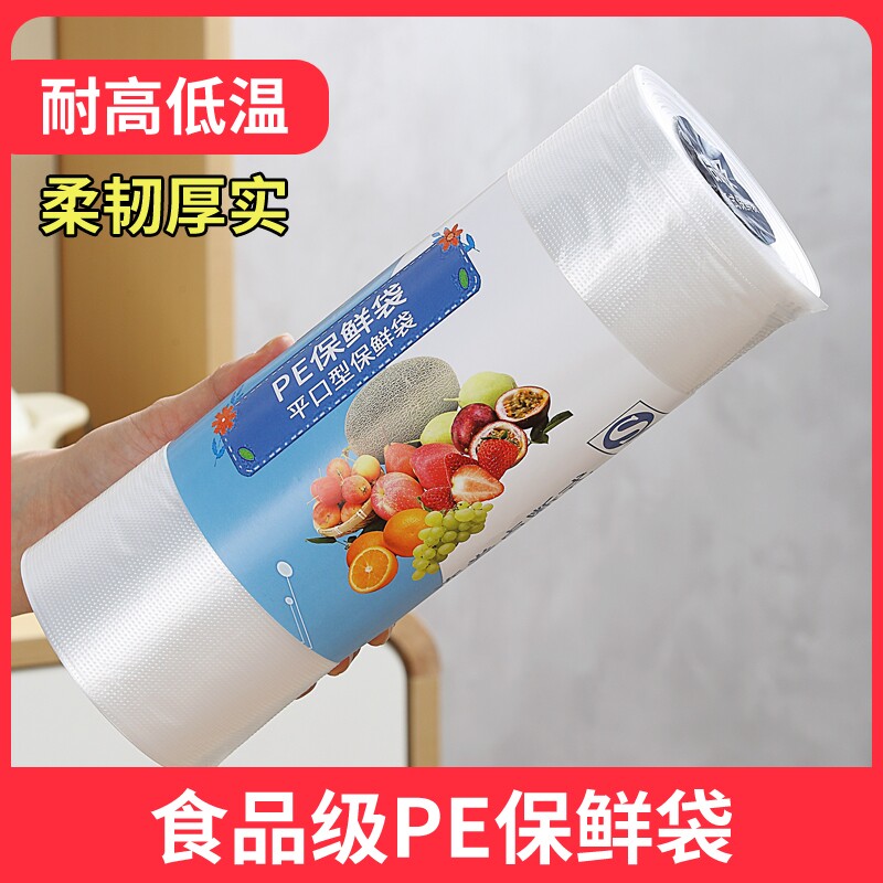 食品级保鲜袋家用一次性加厚塑料袋冰箱专用耐高温食品袋密封食物