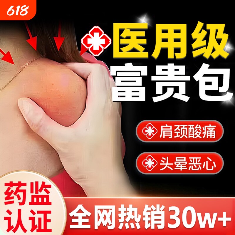 富贵包正品富贵包贴膏疏通按摩热敷非特效神器颈椎病颈肩颈专用