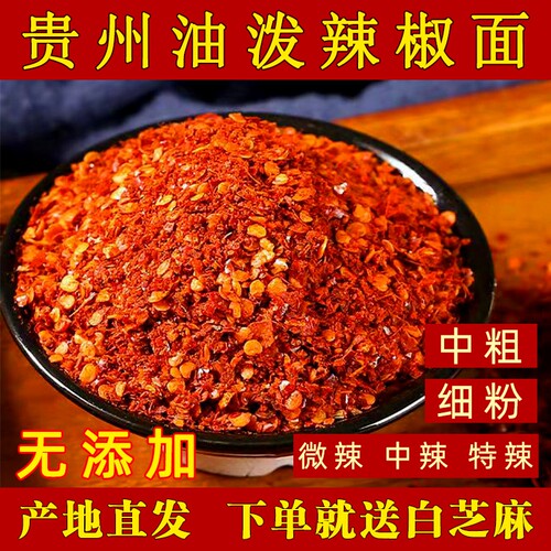 油泼香辣贵州辣椒面|千人回购