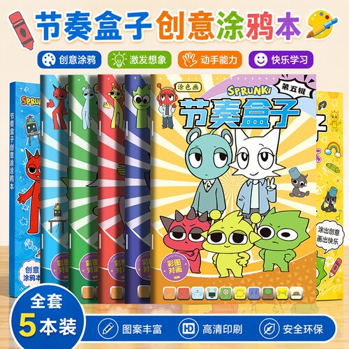 节奏盒子描摹本超火画画本子线稿