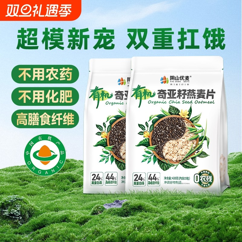 阴山优麦有机奇亚籽燕麦片营养早餐官方正品独立小袋装即食冲饮