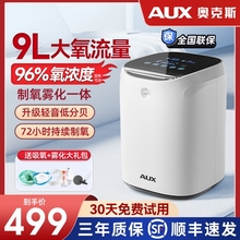 奥克斯制氧机家用吸氧机老人用氧气机小型9升L家庭式雾化呼吸一体