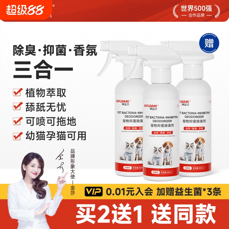 拜达尔宠物除臭剂抑菌去尿味除臭喷雾猫尿分解剂猫咪狗狗除味剂