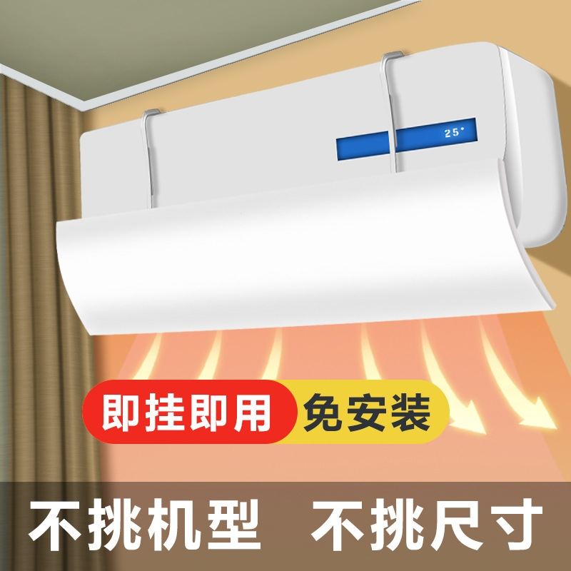 空调挡风板通用免安装防风罩直吹冷气婴幼儿月子壁挂式空调遮风板