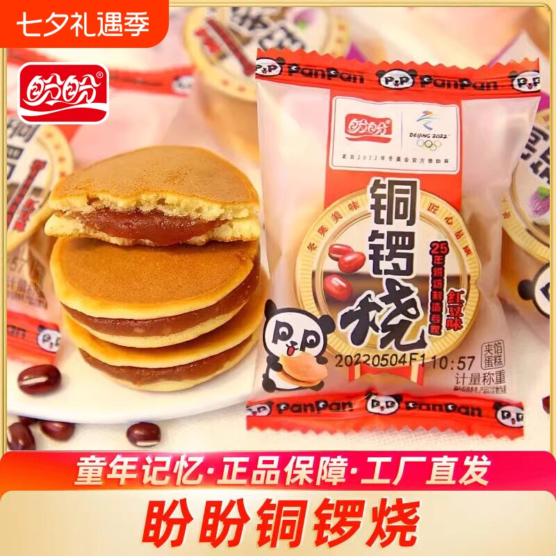 盼盼铜锣烧零食红豆味夹馅蛋糕营养早餐小孩子饼干休闲下午茶点心