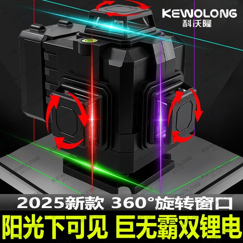 三色机四色机红绿蓝紫水平仪