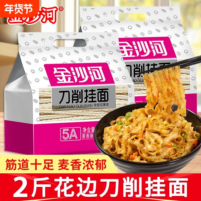 金沙河刀削挂面宽面条速食波纹面袋装油泼辣子面面条1kg荞麦原味
