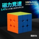 3阶磁吸比赛专用小学生四阶五顺滑4益智玩具儿童 磁力魔方三阶正品
