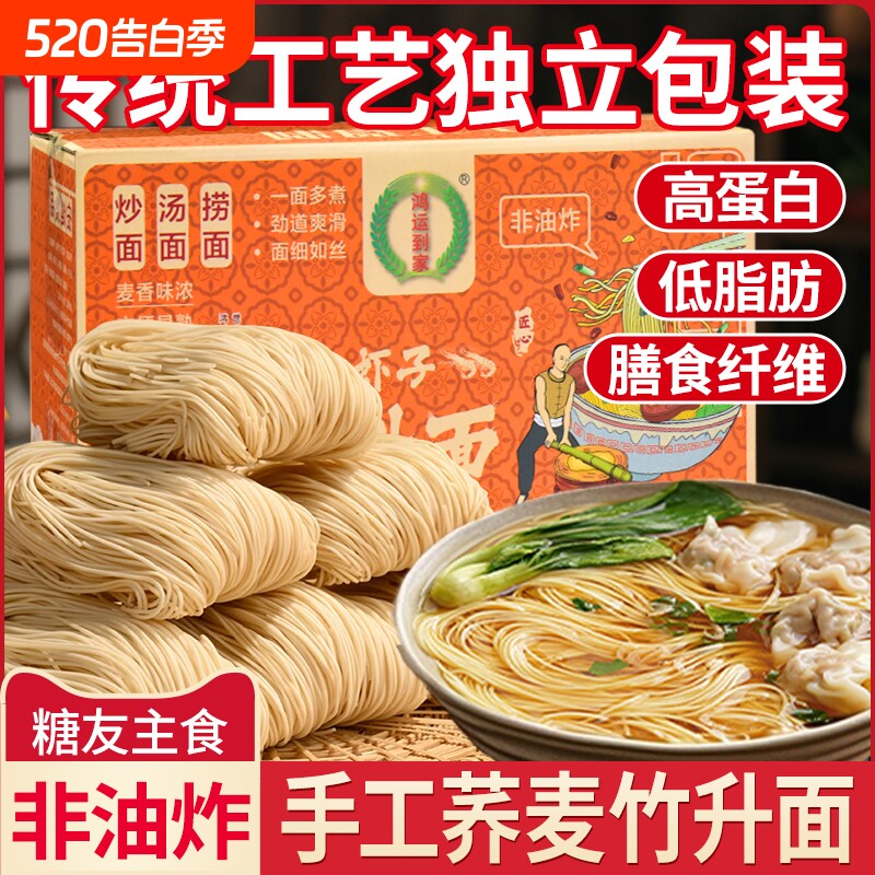 糖人专用控糖竹升面鸡蛋面条早餐主食广州老字号虾子荞麦手工整箱