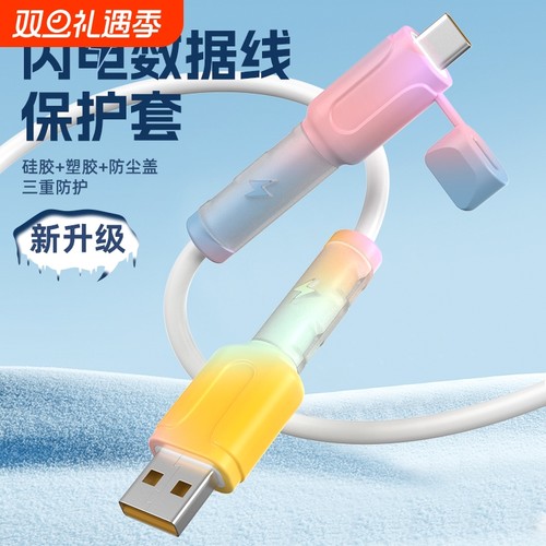 新款数据线保护套防折断裂咬线器