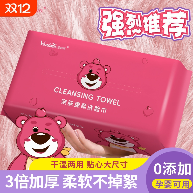 草莓熊抽取式洗脸巾随身便携式洁面巾绵柔巾手口清洁一次性实惠款