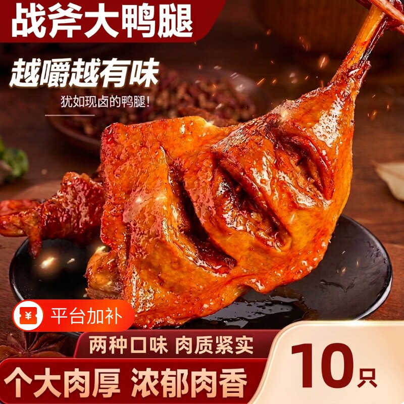 香辣大鸭腿110g开袋即食卤味小吃零食充饥夜宵神器肉食超香超满足