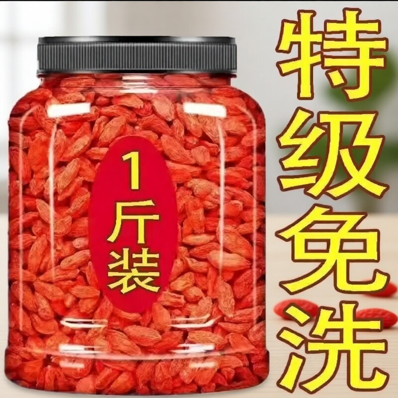 枸杞子新货宁夏特一级农家纯红枸杞免洗泡水泡酒无硫磺无熏染枸杞