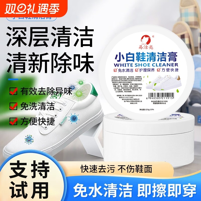 小白鞋专用清洁膏剂快洗鞋擦鞋神器免洗清洁去污亮白多功能清洗剂