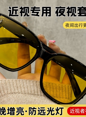 夜视镜眼镜防远光灯夜间开车专用太阳镜黑框女司机日夜两用夜视镜