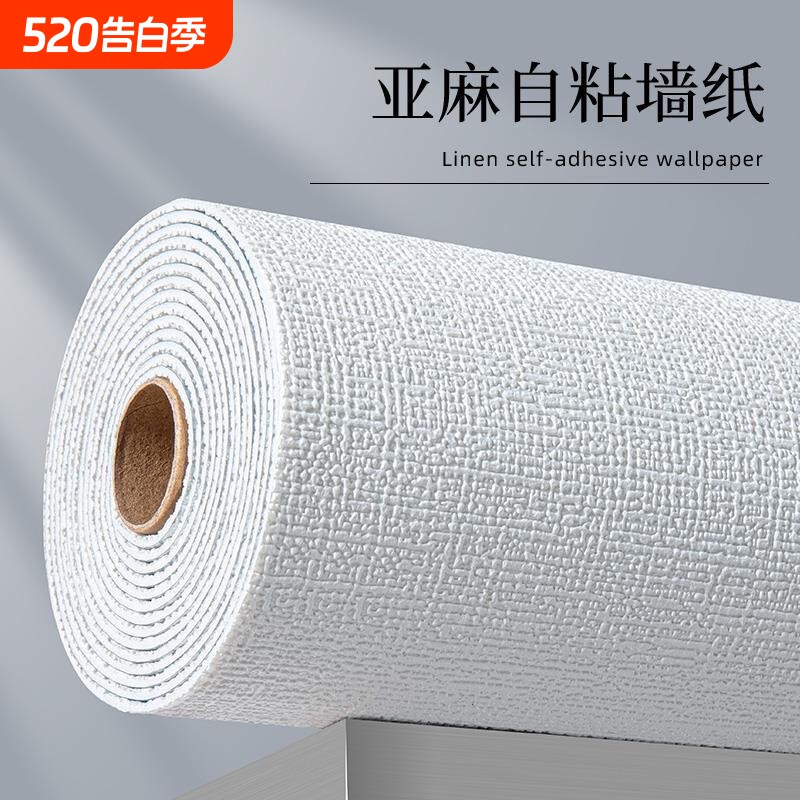 墙纸自粘防水防潮贴纸墙专用墙贴家用墙面装饰墙壁纸掉灰遮丑客厅