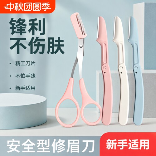 折叠直柄安全护网修眉刀套装