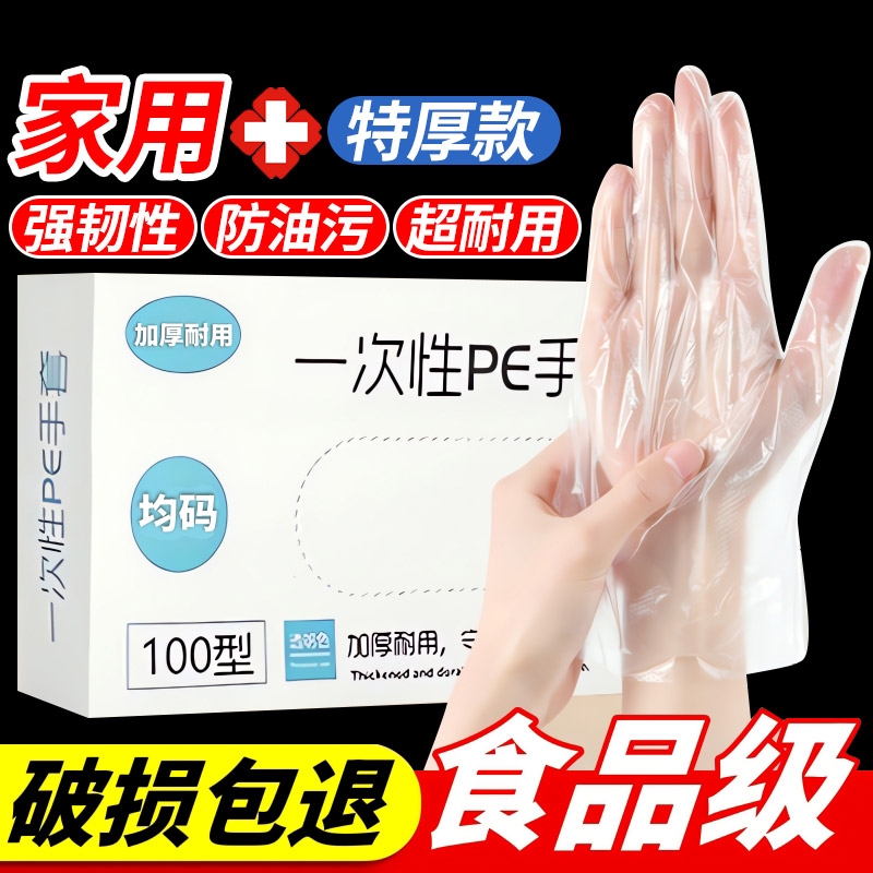 一次性手套专用餐饮透明厨房pe塑料薄膜食品级耐用批发耐磨加厚款