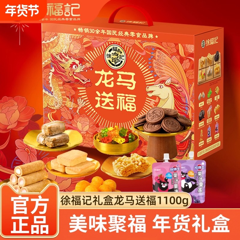 徐福记年货礼盒龙马送福1100克酥心糖棉花糖沙琪玛饼干糖果大礼包,零食/坚果/特产,糕点礼盒/伴手礼,淘宝优惠券,粉丝福利购,淘宝优惠卷
