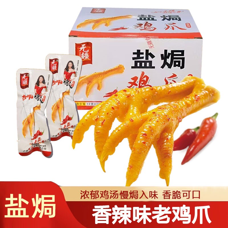 盐焗鸡爪20包凤爪特产休闲解馋即食小吃零食熟食追剧辣味香辣新鲜