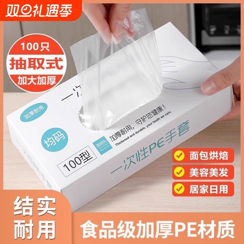 一次性手套PE食品级餐饮专用加厚塑料薄膜厨房家用抽取式盒装