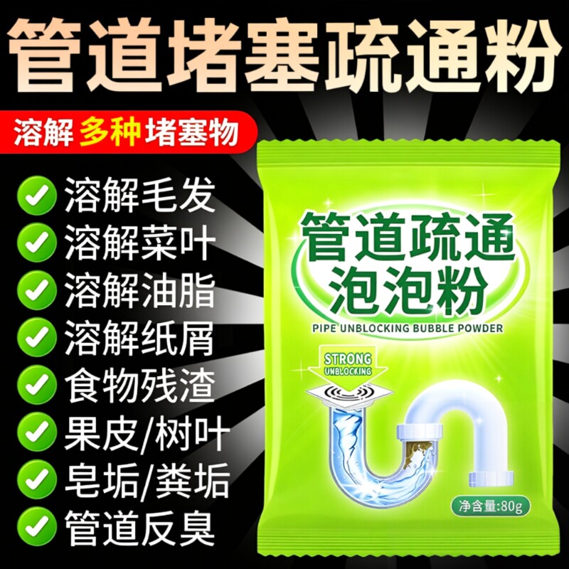 管道疏通剂下水道强力高速溶解粉图片