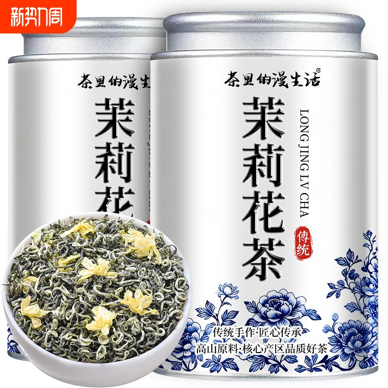 茉莉花茶2025年新茶特级浓香型茉莉飘雪茶叶自己喝绿茶罐装茶送礼
