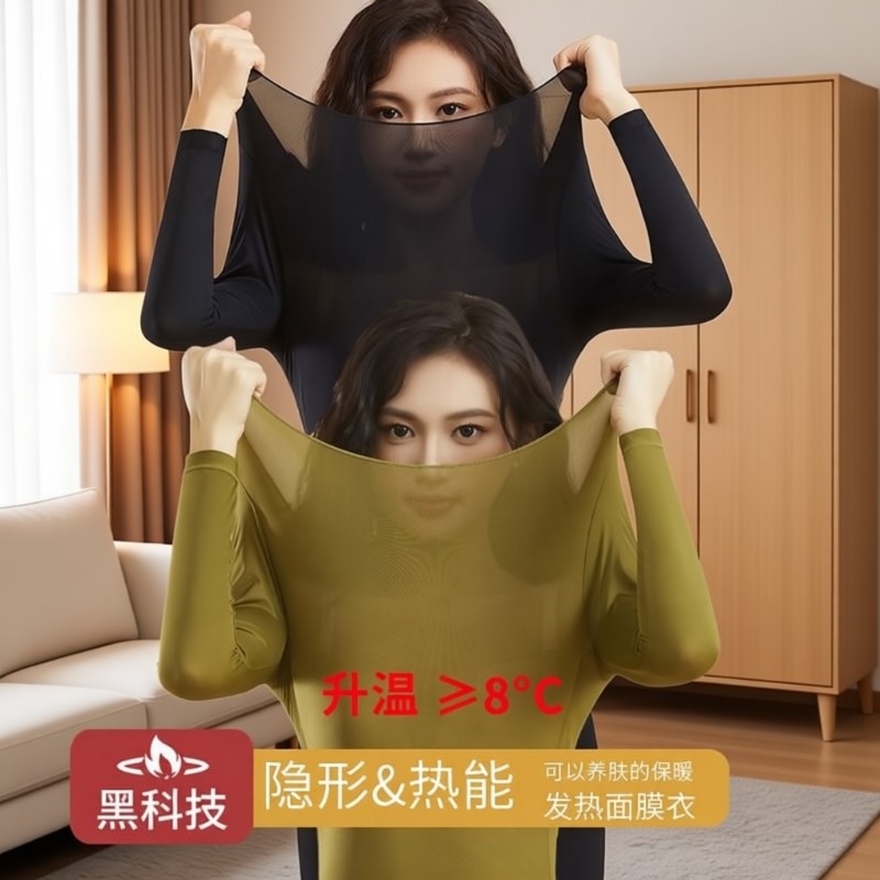 保暖内衣女士发热秋衣秋裤套装37度恒温打底衫肌底面膜美肤衣氨纶