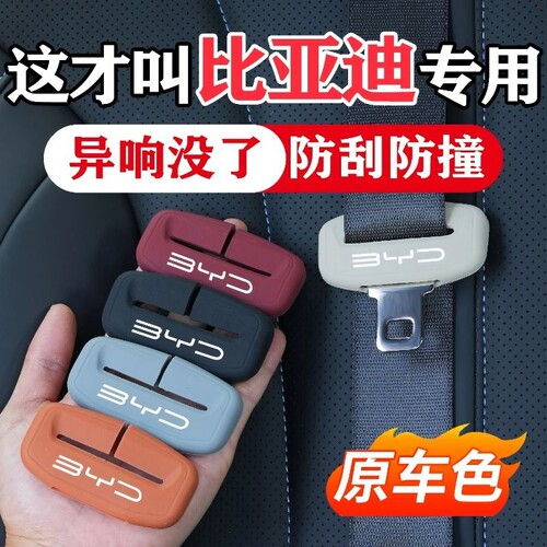 比亚迪专车专用安全带保护套