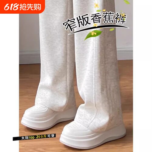 窄版香蕉运动裤女款|124人收藏