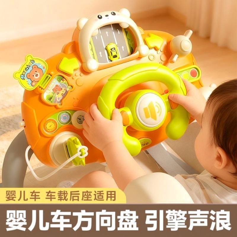 宝宝方向盘玩具仿真驾驶模拟汽车婴儿童早教益智推餐车载抓握训练