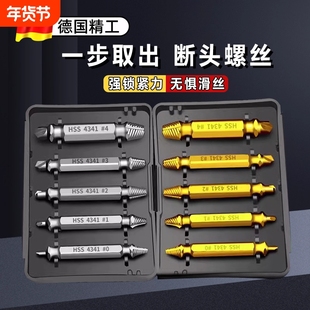 断丝取出器螺丝断头取出神器滑丝反牙锥专用取丝器生锈锥拆卸退丝