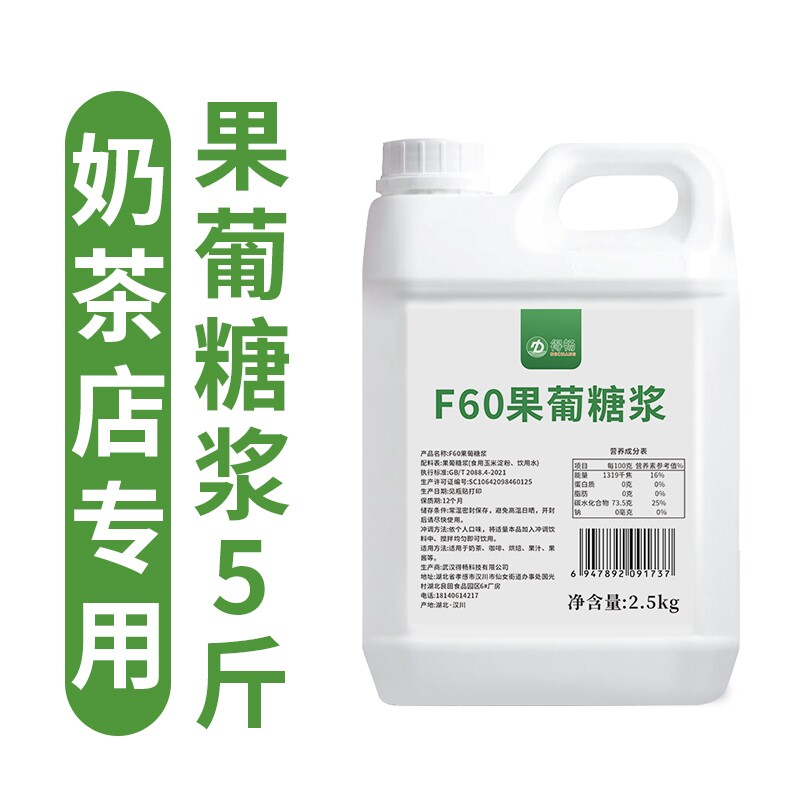 得畅F60果葡糖浆2.5kg柠檬茶果糖冰糖糖浆咖啡奶茶店专用5斤饮品图片