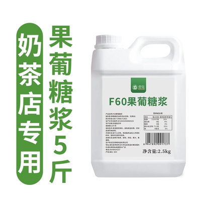 得畅F60果葡糖浆2.5kg柠檬茶果糖冰糖糖浆咖啡奶茶店专用5斤饮品