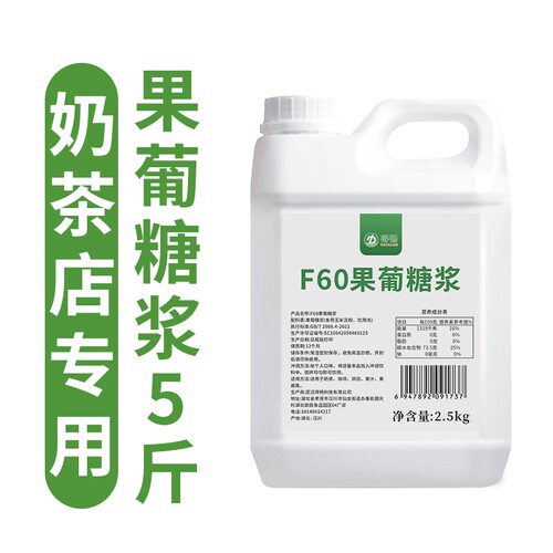 得畅F60果葡糖浆2.5kg柠檬茶果糖冰糖糖浆咖啡奶茶店专用5斤饮品