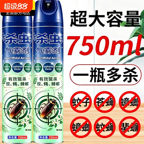 杀虫剂家用室内无毒气雾剂灭蚊子蟑螂药苍蝇蚂蚁非喷雾驱虫卫生间