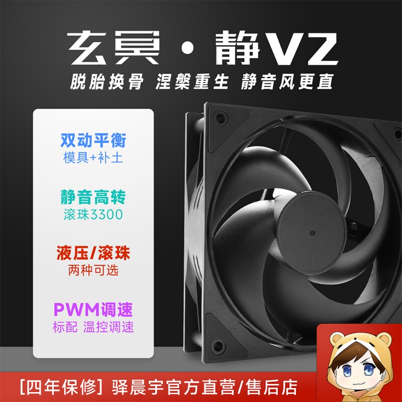 驿晨宇尘雨科技玄冥静V2液压滚珠静音高转速低能耗风扇风冷散热器图片