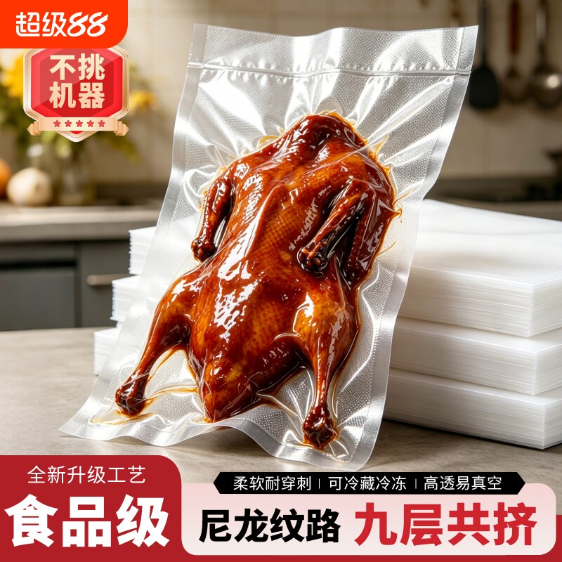食品级真空袋纹路保鲜袋家用粽子压缩包装袋抽气透明自封袋压缩