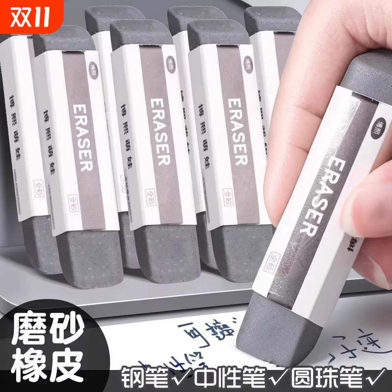 磨砂橡皮擦学生考试专用橡皮摩擦不留痕圆珠笔水笔钢笔中性笔可擦学生两用考试学生专用两用可擦黑水笔中性笔