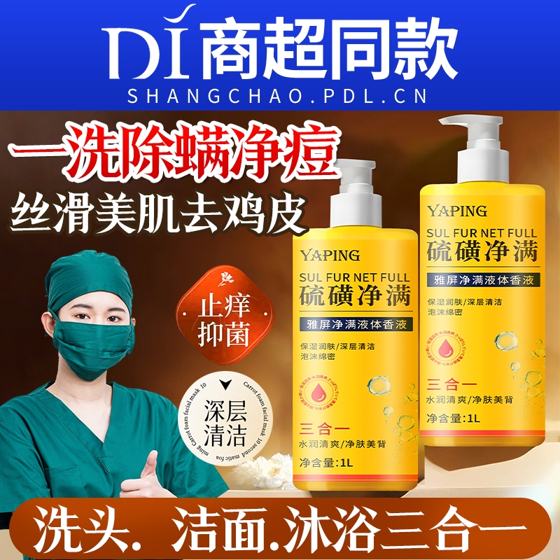 硫磺沐浴露液乳香皂祛痘后背净螨女士男士去鸡皮保湿止痒持久留香