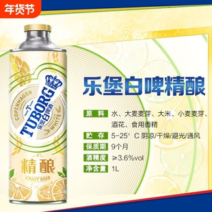 嘉士伯乐堡白啤酒1L/罐官方清爽型拉格小麦啤酒整箱批发精酿乌苏