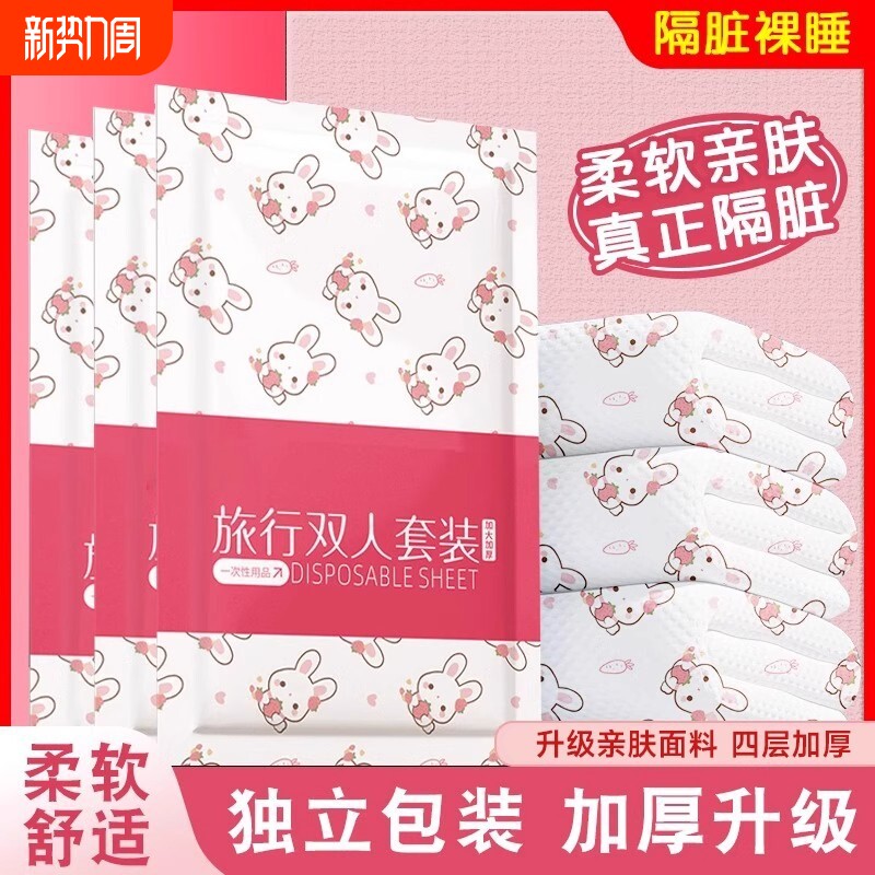 旅行一次性床单四件套床上被罩枕套酒店旅游出差双人便携加厚用品