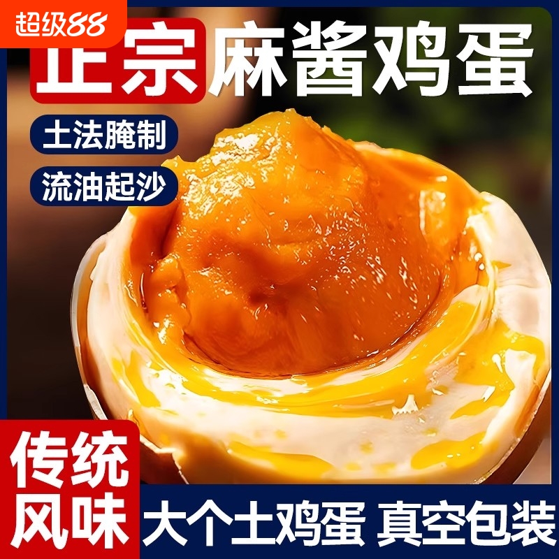 正宗天津麻酱鸡蛋王即食装