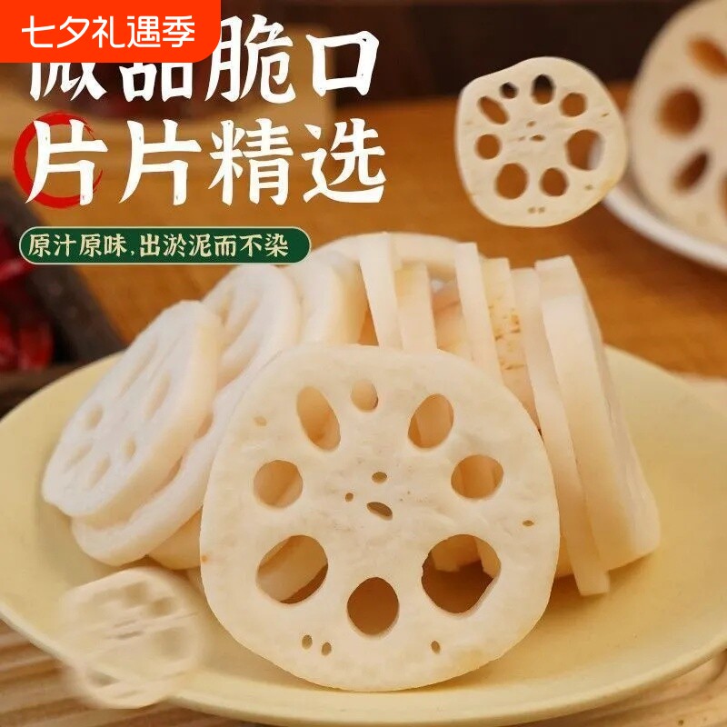 商超同款】清水莲藕商用麻辣烫火锅凉拌菜串串烧烤新鲜藕片批发