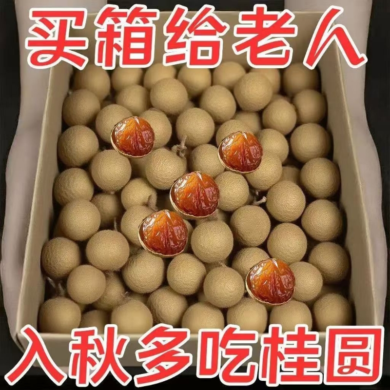 抢】今年新货桂圆干特级14A大果带壳核小肉厚福建莆田农家龙眼干