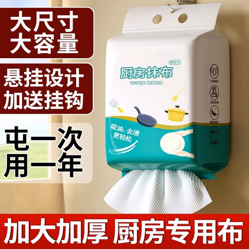 ZISIZ懒人抹布厨房专用纸巾干湿两用加厚悬挂式抽纸食品级吸水