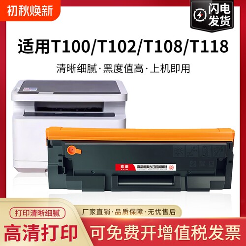 适用得力T100T102T108硒鼓