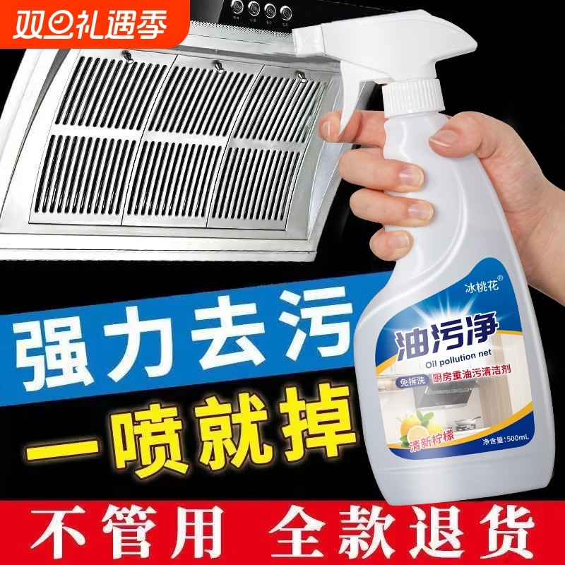 油污净厨房去重油污强力清洁剂清洗抽油烟机除油垢油污渍去油灶台