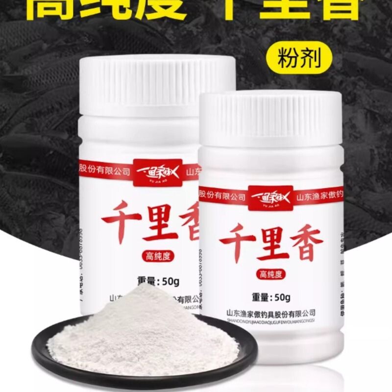 渔家傲千里香小药钓鱼专用诱鱼剂野钓鲫鱼黑坑鲤鱼钓鱼饵料开口剂