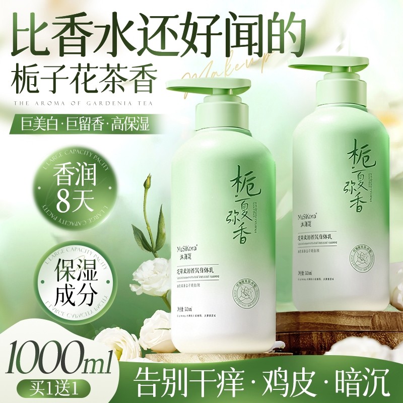 果酸身体乳保湿美滋润白皮肤干燥补水持久留香香体官方旗舰店正品